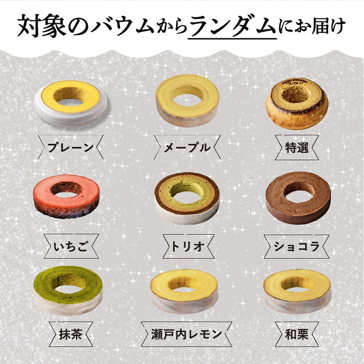 【送料無料】訳ありバウムクーヘン