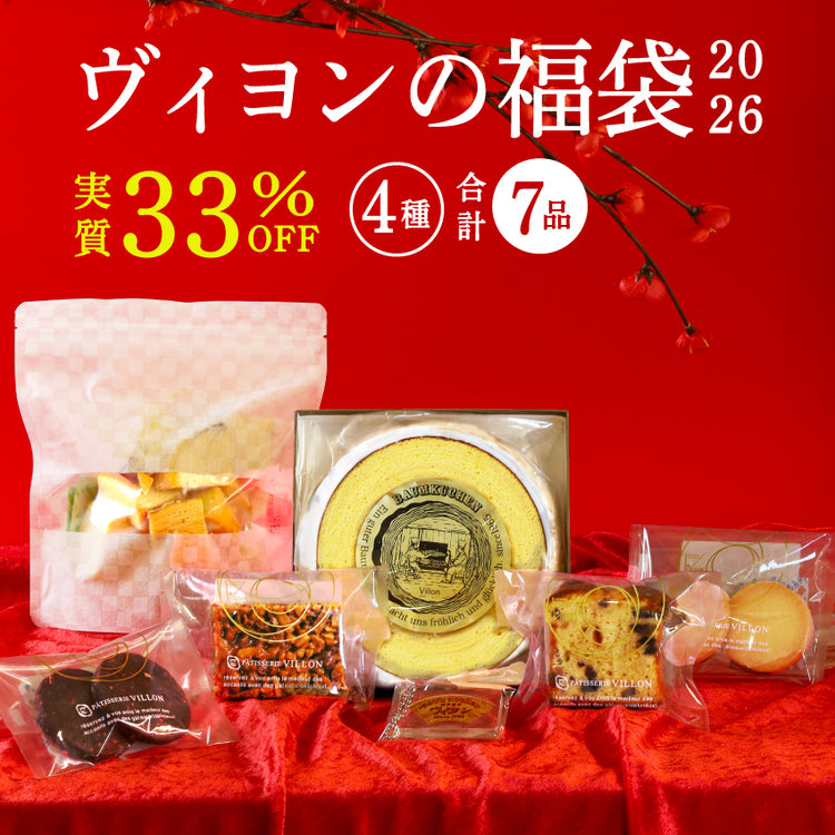 【オンライン限定】2026年ヴィヨン福袋|送料無料
