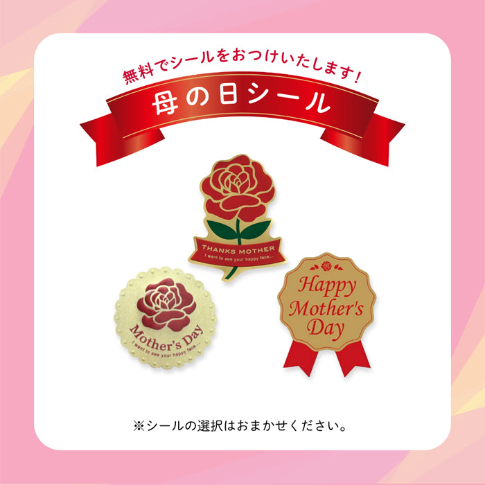 母の日プレート付きバウムクーヘン|5/4までの注文で5/10にお届け