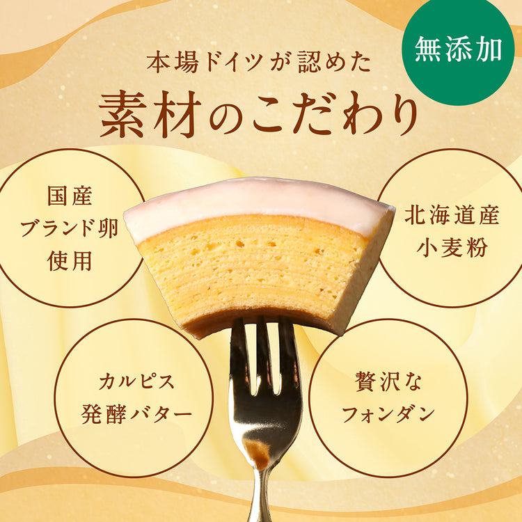 プレーンバウムクーヘン小