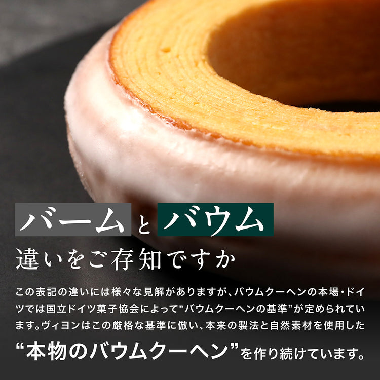 プレーンバウムクーヘン小