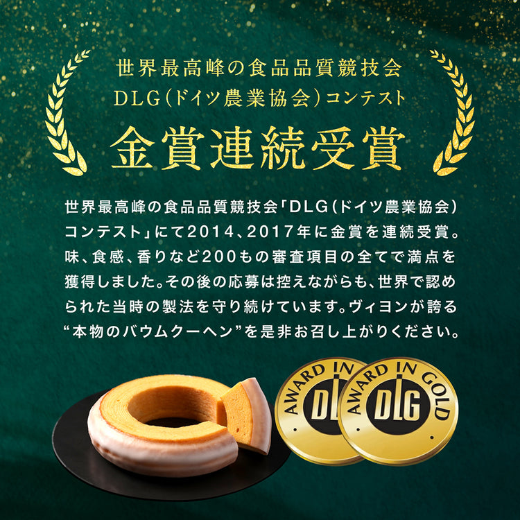 プレーンバウムクーヘン小