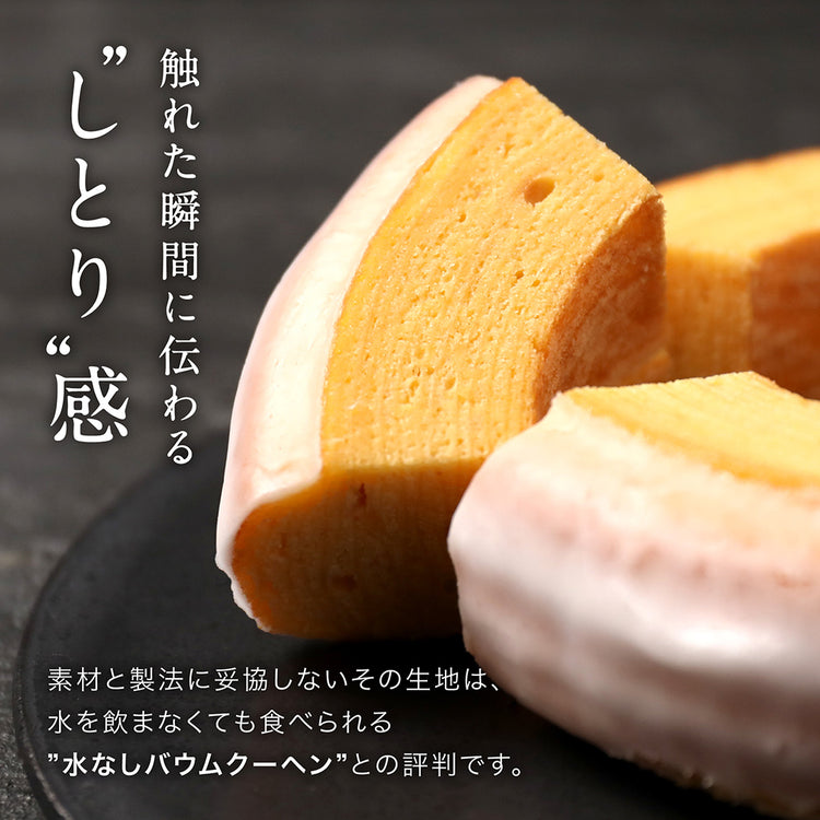 プレーンバウムクーヘン小