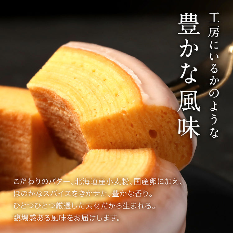 プレーンバウムクーヘン小